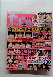 ポポロ　２０１２年11月号