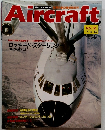 Aircraft　1989年6月号　No.36　