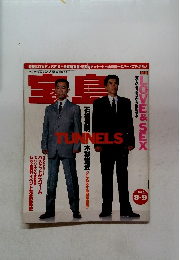 宝島　1992年8月9日発行