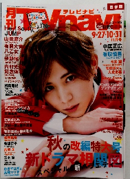 TVNAVI　 2016年11月1日