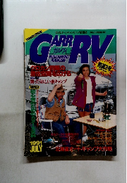 CARR　RV　1991年7月号　