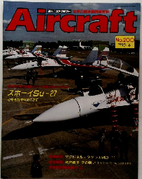 Aircraft　No.200　1992年10月号　