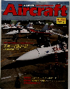 Aircraft　No.200　1992年10月号　