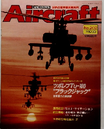 週刊 エアクラフト 1992年10月号 No.202