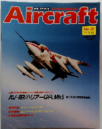 Aircraft　１９８９年7月号　No.３９