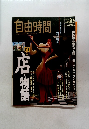 自由時間　1993　2