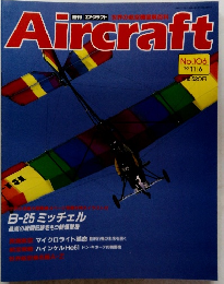 週刊 エアクラフト 1990年11月6日号 No.106