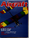 週刊 エアクラフト 1990年11月6日号 No.106