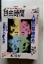 自由時間　１９９６年5月号