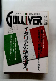 Gulliver　No.46