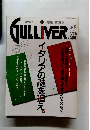 Gulliver　No.46