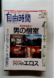 自由時間　１９９５年7月号
