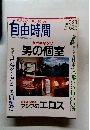 自由時間　１９９５年7月号