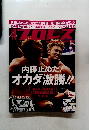 Weekly Pro Wrestling No.1855 