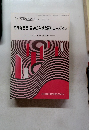 精神障害者・家族の生活と福祉ニーズ'93