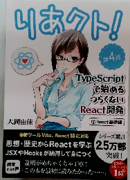 りあクト!　第4版