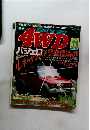 4WD　1994年11月号　
