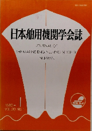 日本舶用機関学会誌