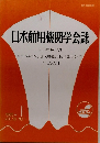 日本舶用機関学会誌