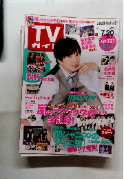 TV　ガイド　平成20年7月20日発行