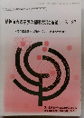 精神障害者家族の健康状況と福祉ニーズ'97