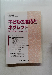 子どもの虐待とネグレクト 2007  12