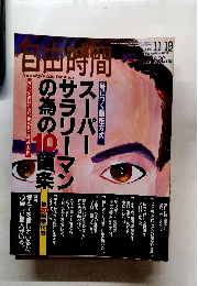 自由時間　1992年11月号　