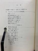 資本主義国家　マルクス主義的諸理論と諸方法