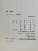 資本主義国家　マルクス主義的諸理論と諸方法