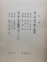 日本学芸の道統