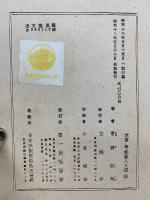 日本学芸の道統