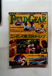 フィールド・ギア　1993年9月号
