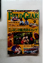 フィールド・ギア　1993年9月号