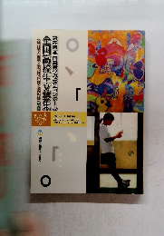 全国高校生文芸集　第22回