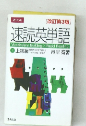 速読英単語 2 上級編