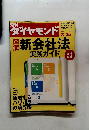 ダイヤモンド　2006年3月25日号