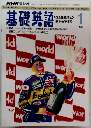 基礎英語　1993年1月号