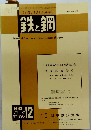 鉄と鋼　NO.12　VOL.72　1986年9月号
