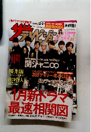 ザテレビジョン　No.48