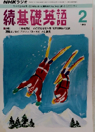 基礎英語　1993年2月号