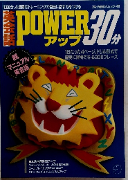 英会話　POWER　30分アップ