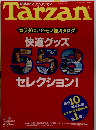 Tarzan　1996年4/10