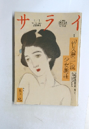 サライ　1/1