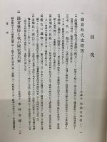 鎌倉時代史論