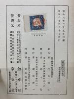 鎌倉時代史論