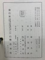 和漢朗詠集新釋