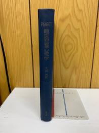 臨床児童心理学第1 児童の自己中心性
