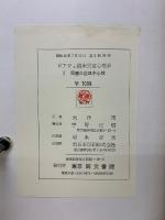 臨床児童心理学第1 児童の自己中心性