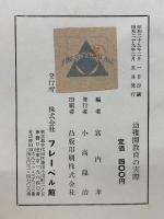 幼稚園教育の実際