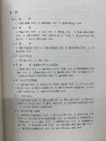 物理学要点シリーズ　熱、振動、波動、音　